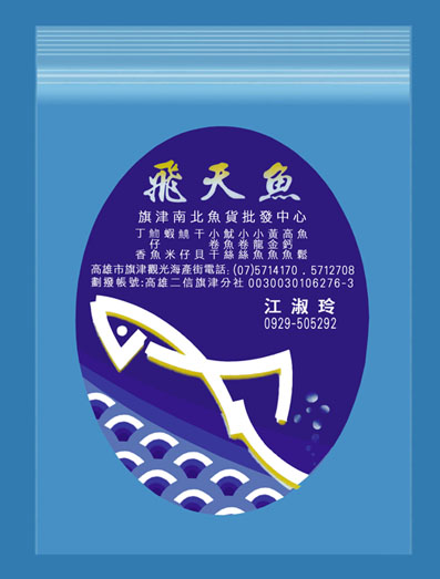 魚鬆袋